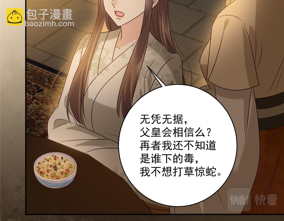 第173话 饭里有毒！42