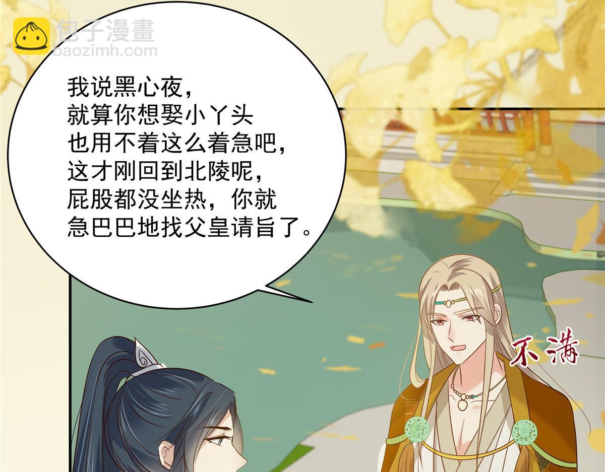 第176话 准备提亲54
