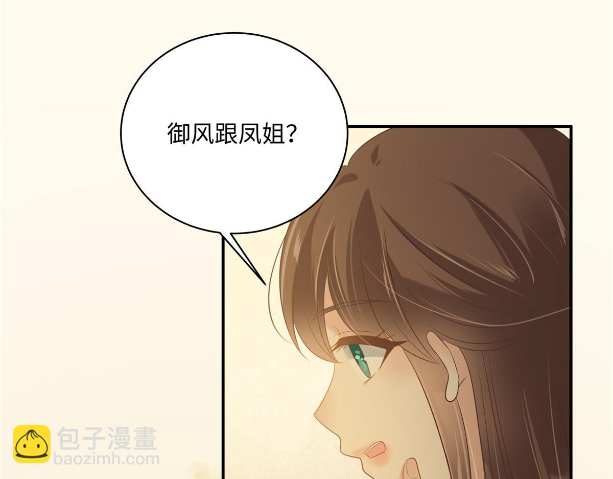 第195话 御风哥哥你别跑呀5