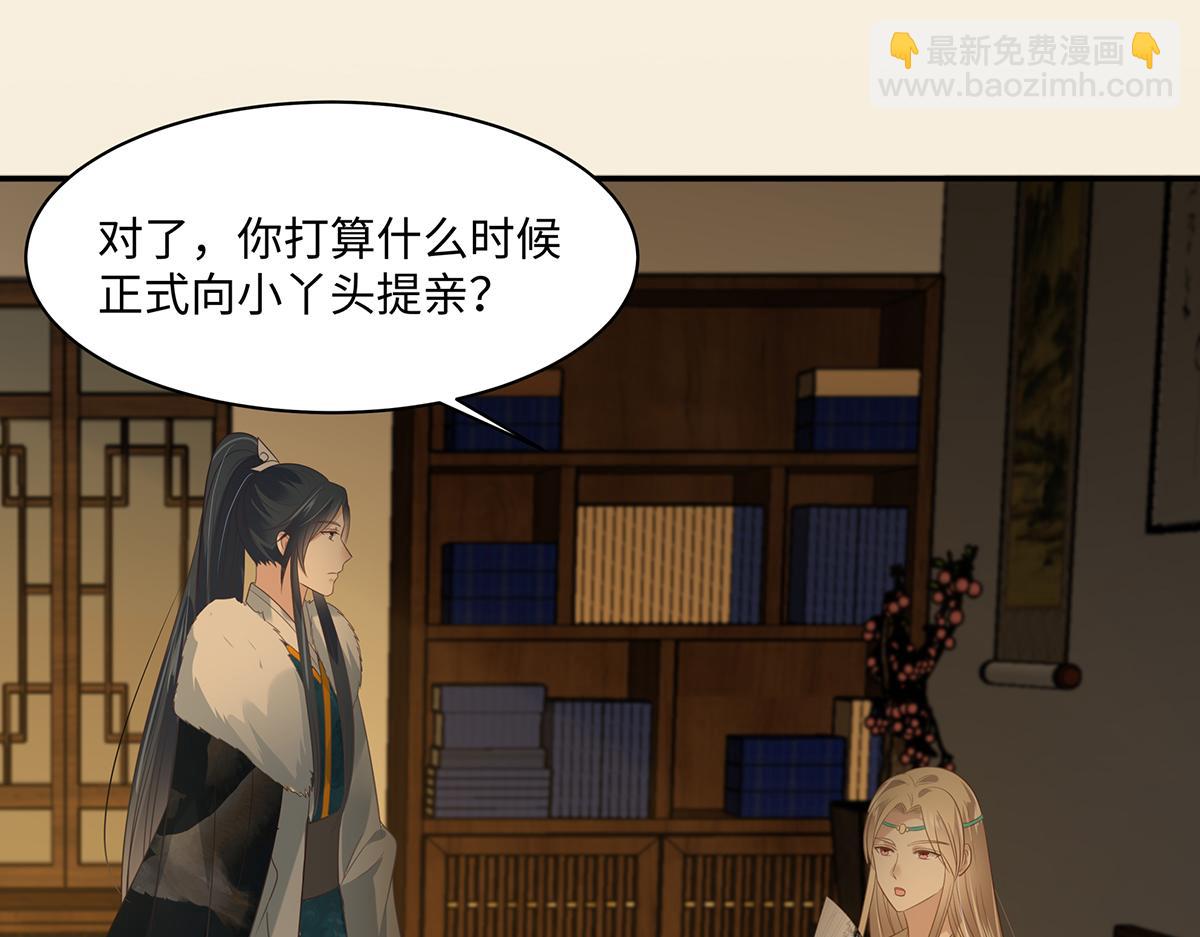 第197话 来提亲了29