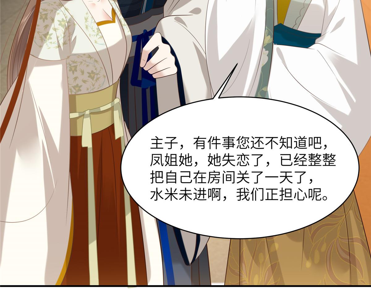第203话 凤姐失恋了28