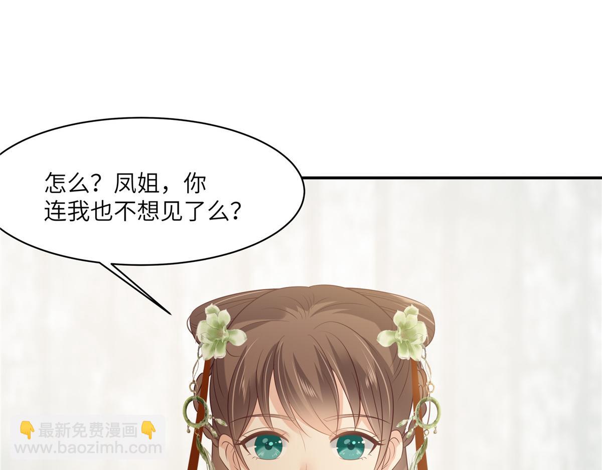 第203话 凤姐失恋了54