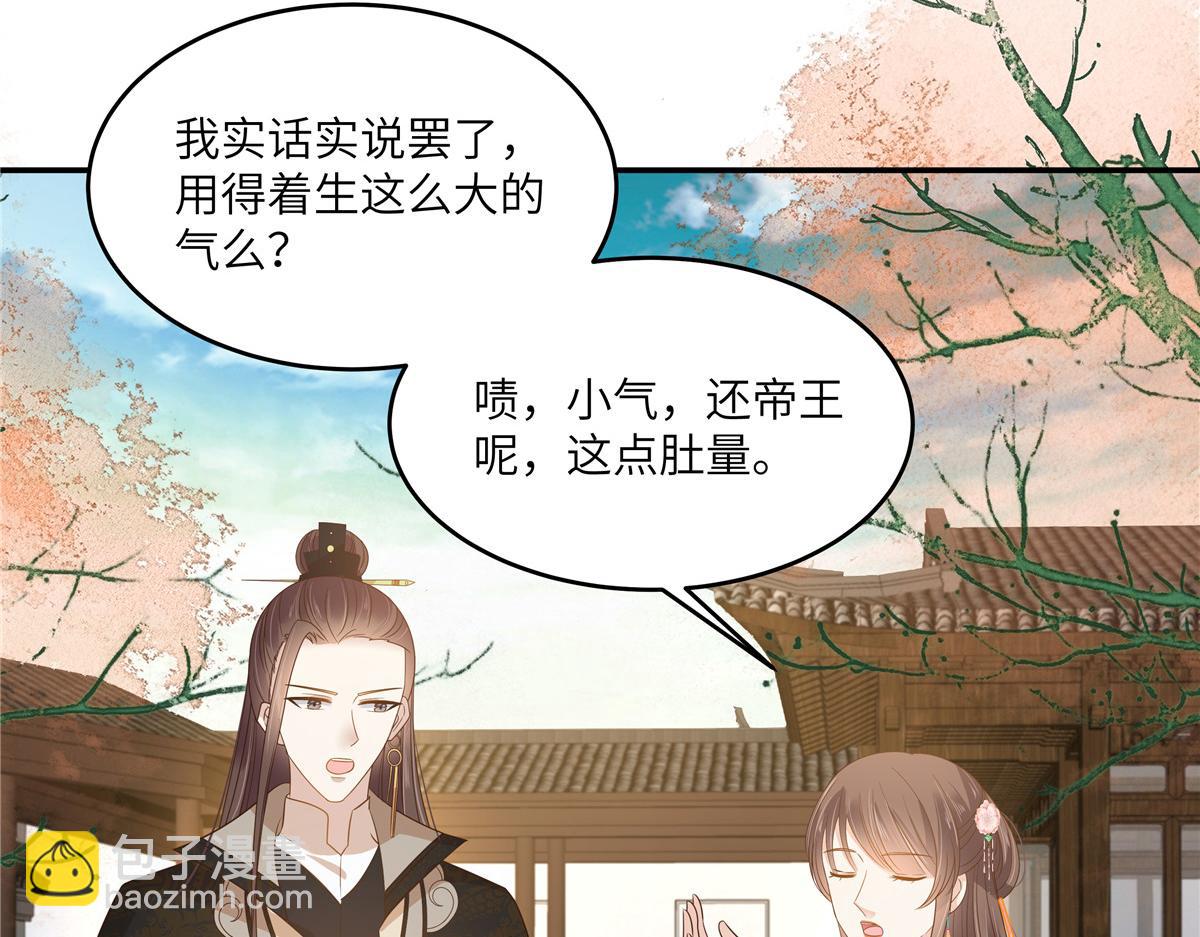 第238话 该死的女人就知道气朕65