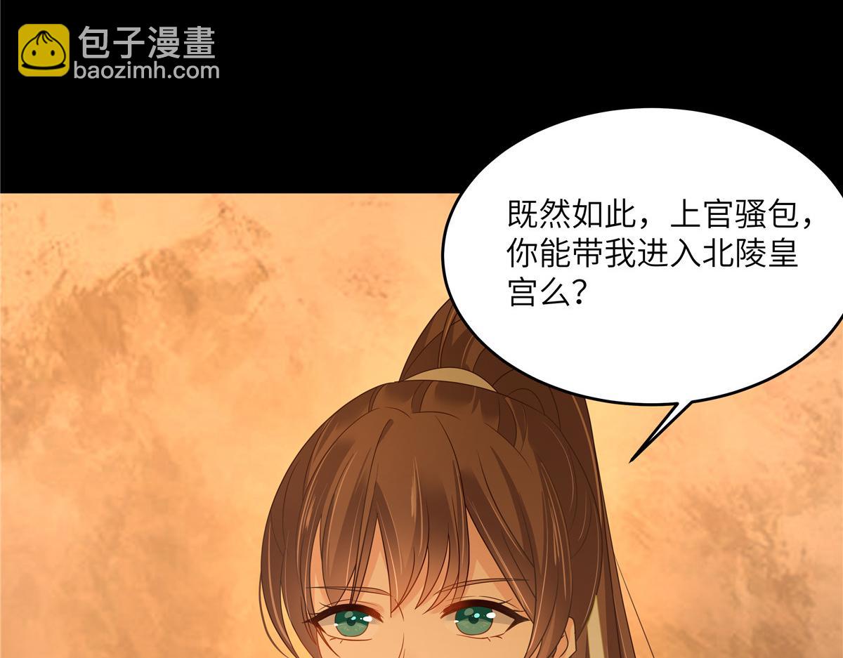 第254话 独闯北陵皇宫23