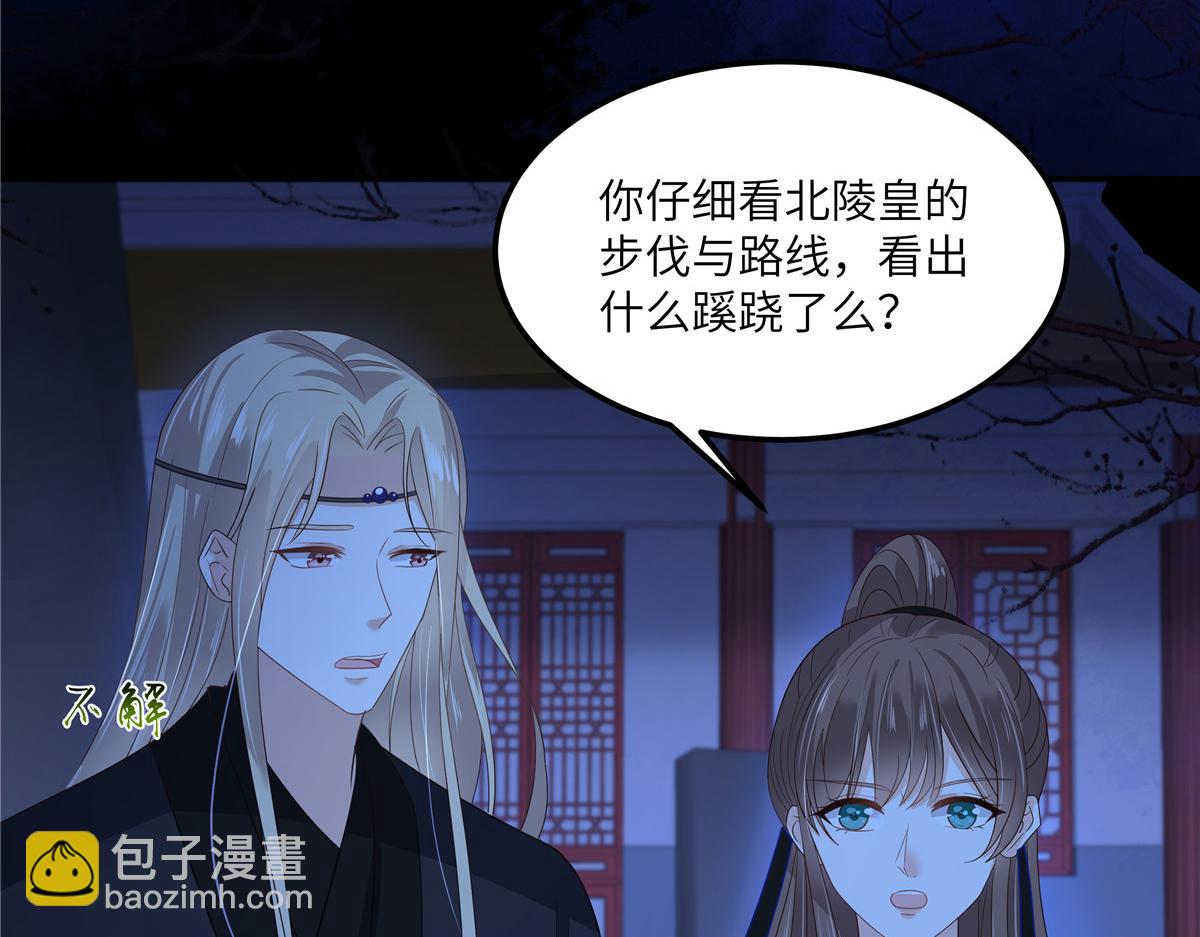 第255话 夜探北陵皇28