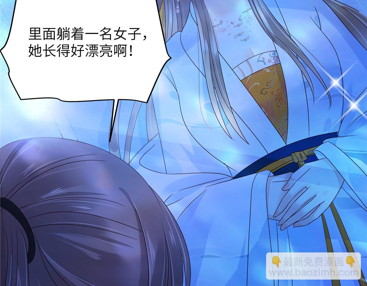 第261话 冰棺里的女子40