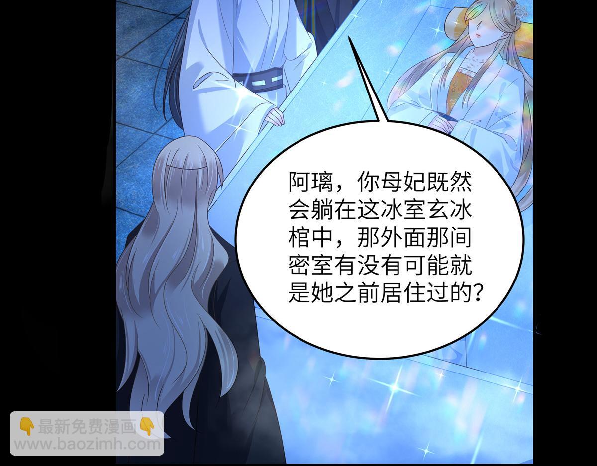 第261话 冰棺里的女子69