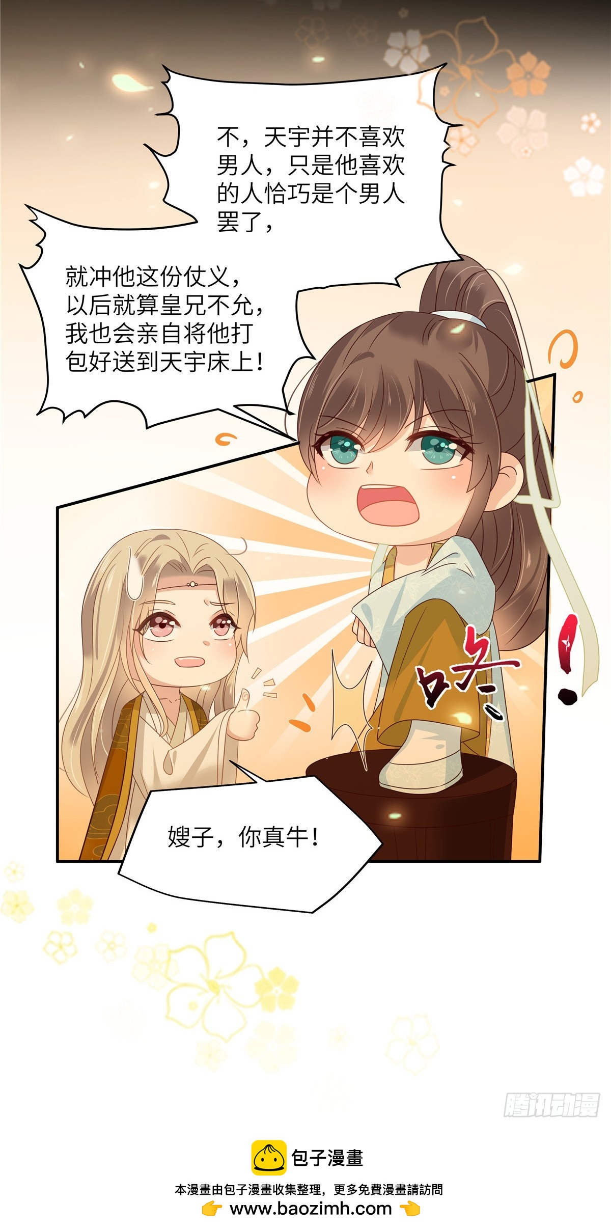 第265话 嫂子，你真牛26