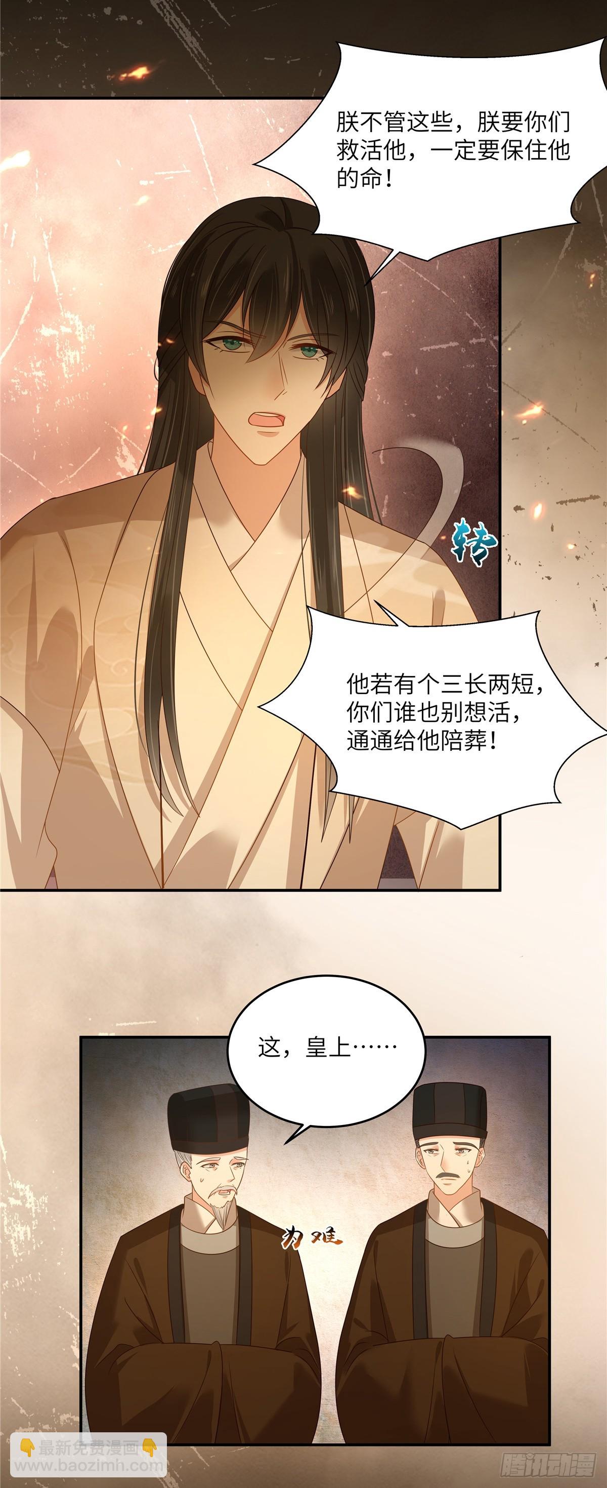 第276话 朕要你们保他的命11