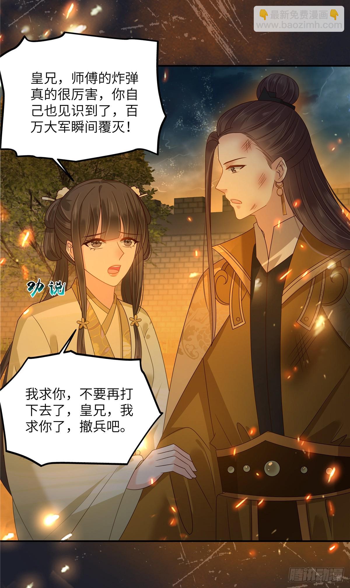 第278话 踏平你西冥！9