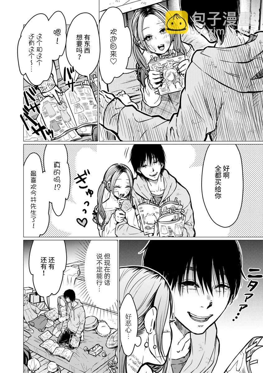 第2话 新婚生活7