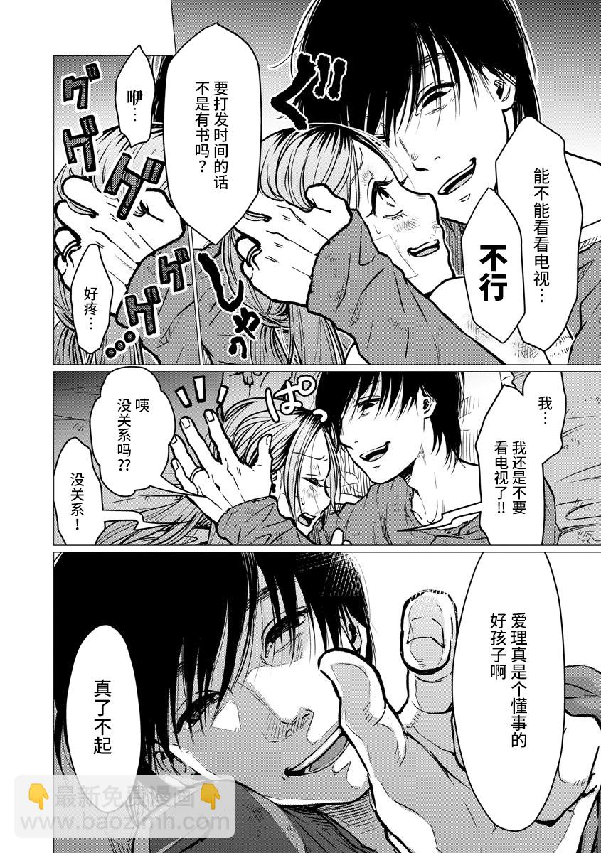 第2话 新婚生活9