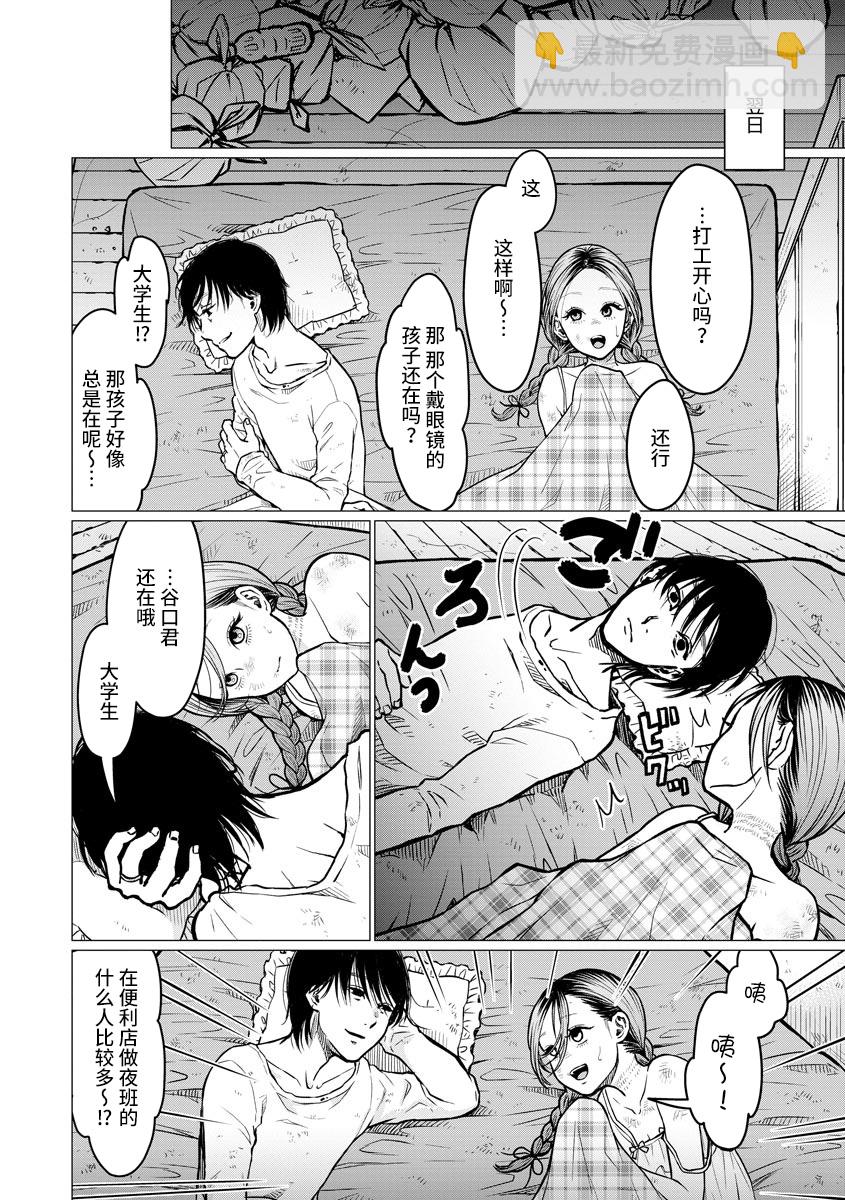 第3话 秘密11