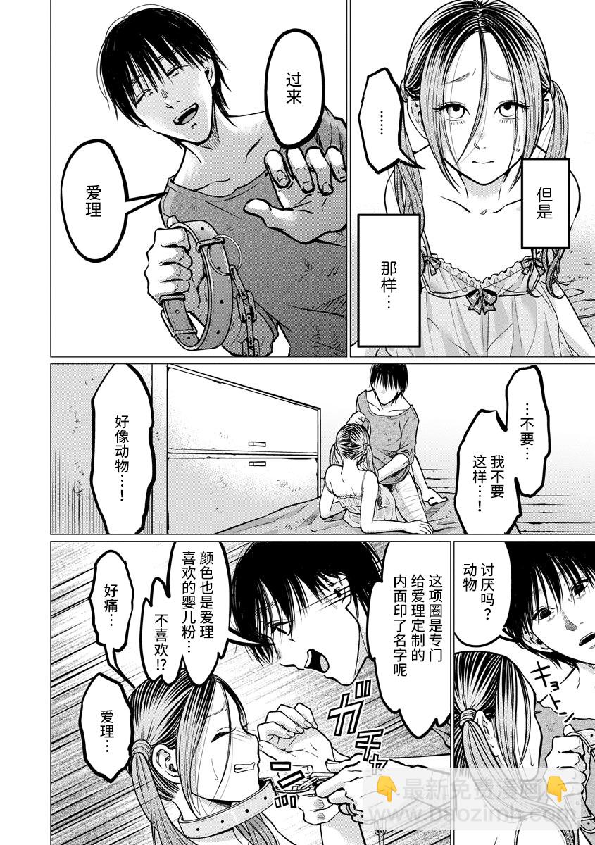 第7话 禽兽们的时间11