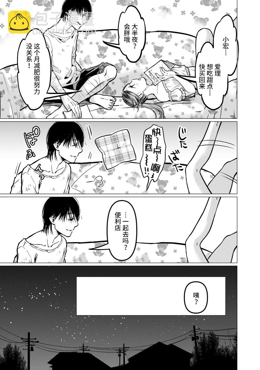 第7话 禽兽们的时间14
