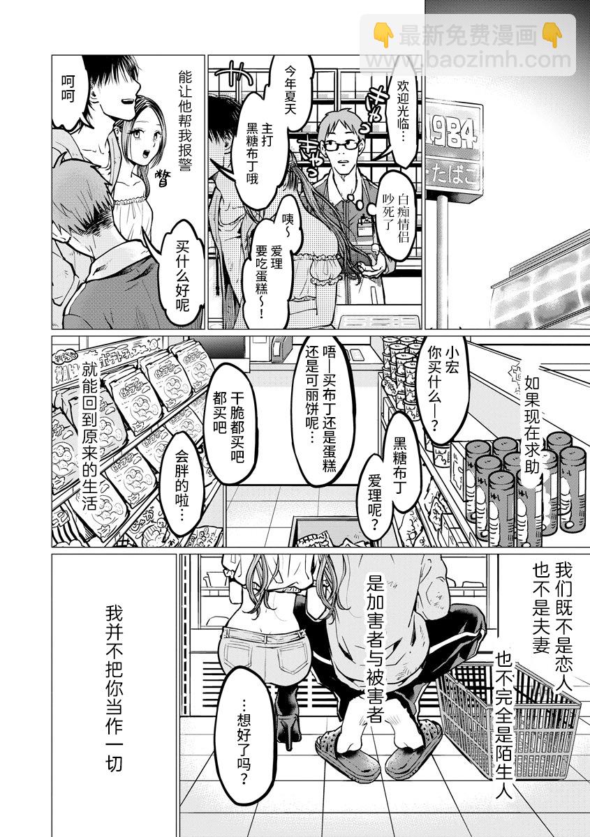 第7话 禽兽们的时间19