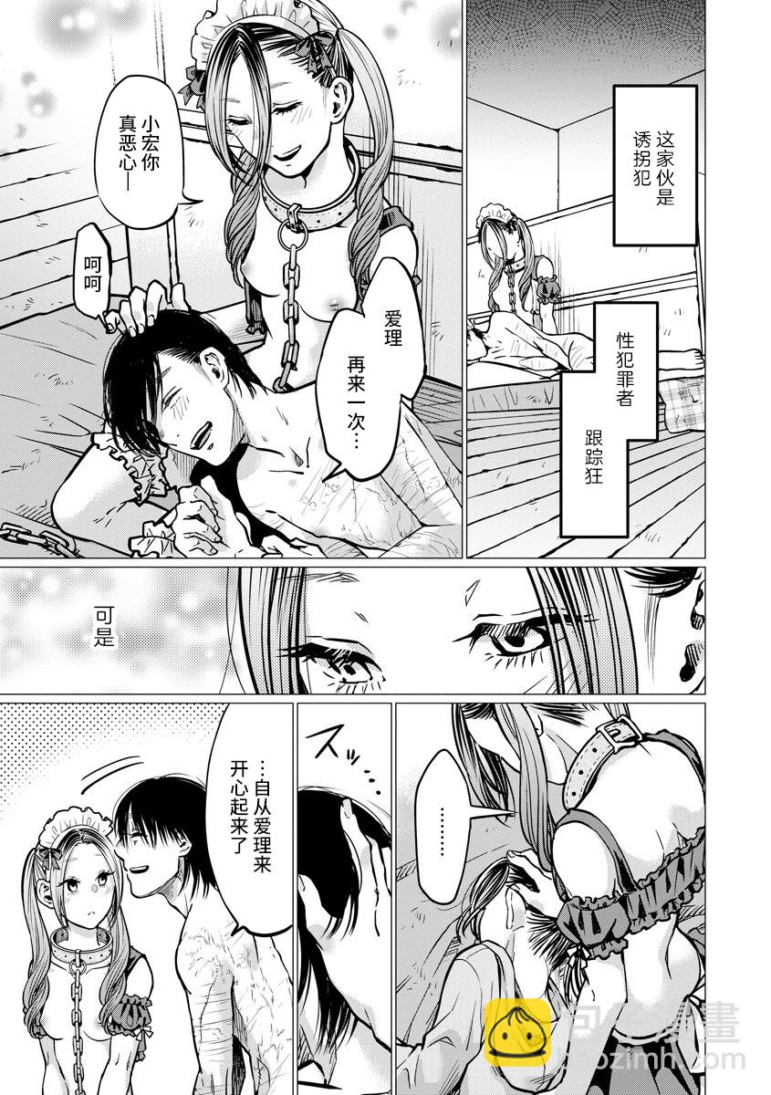 第7话 禽兽们的时间2