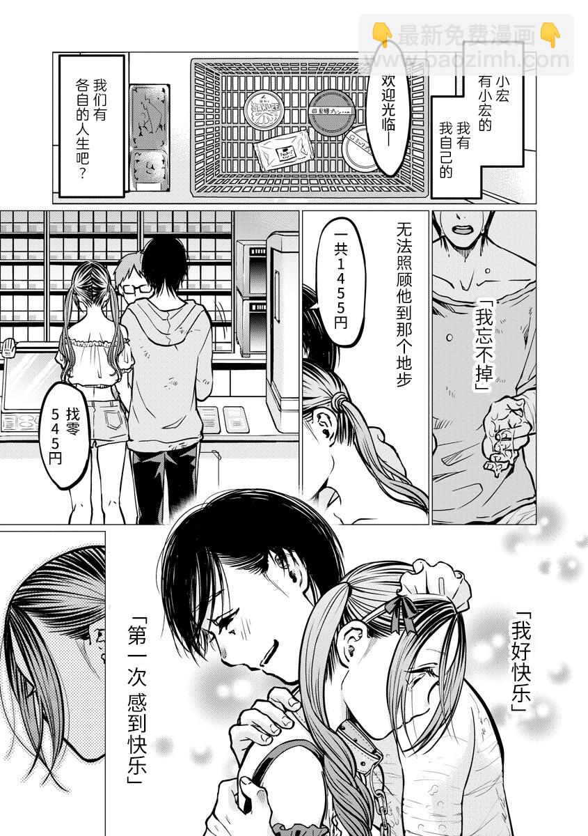 第7话 禽兽们的时间20