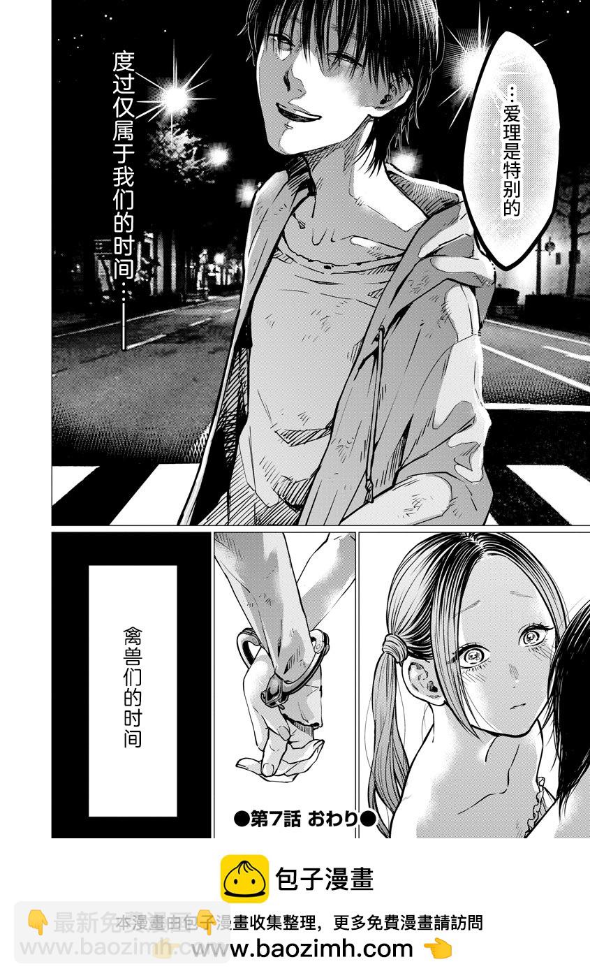 第7话 禽兽们的时间23