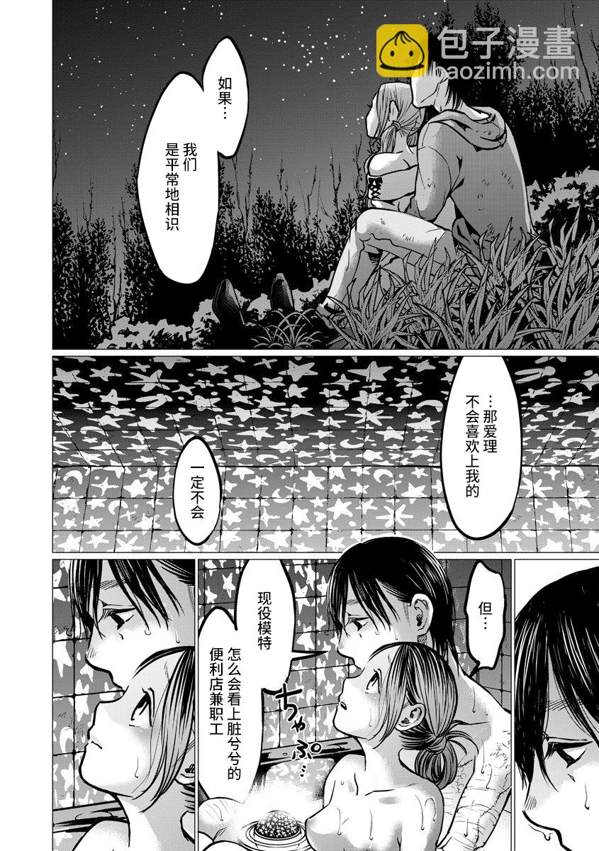 第7话 禽兽们的时间5