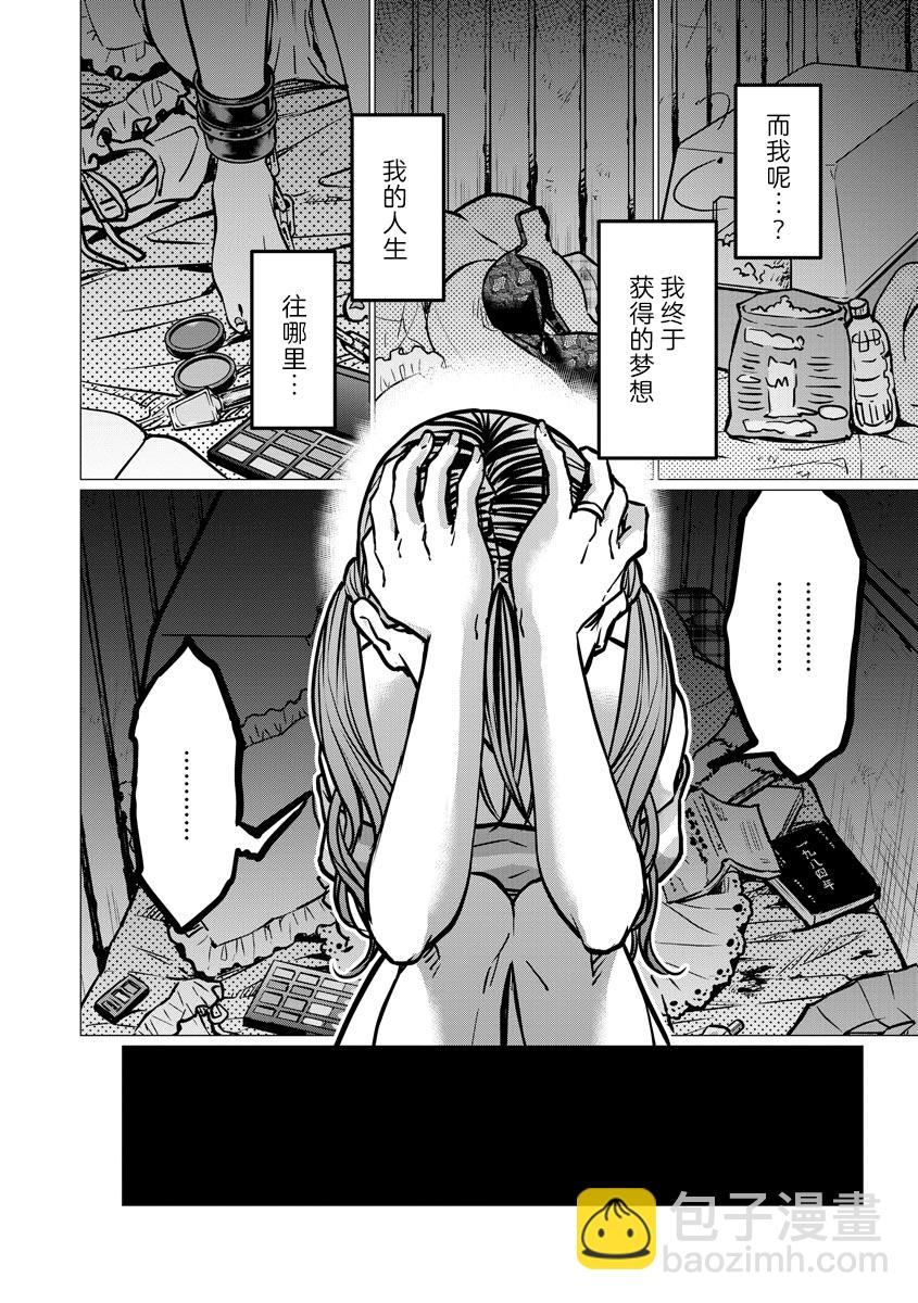 第7话 禽兽们的时间7