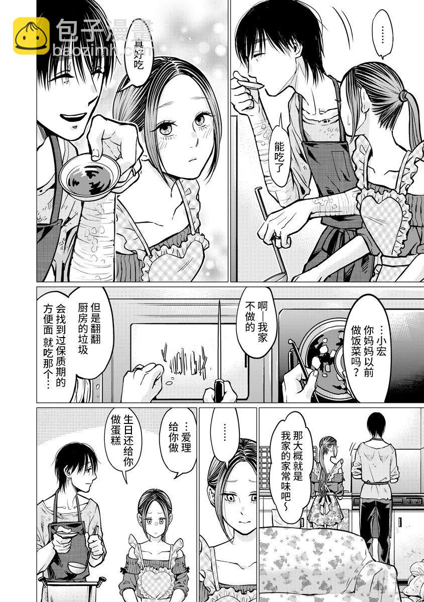 第8话 自费3