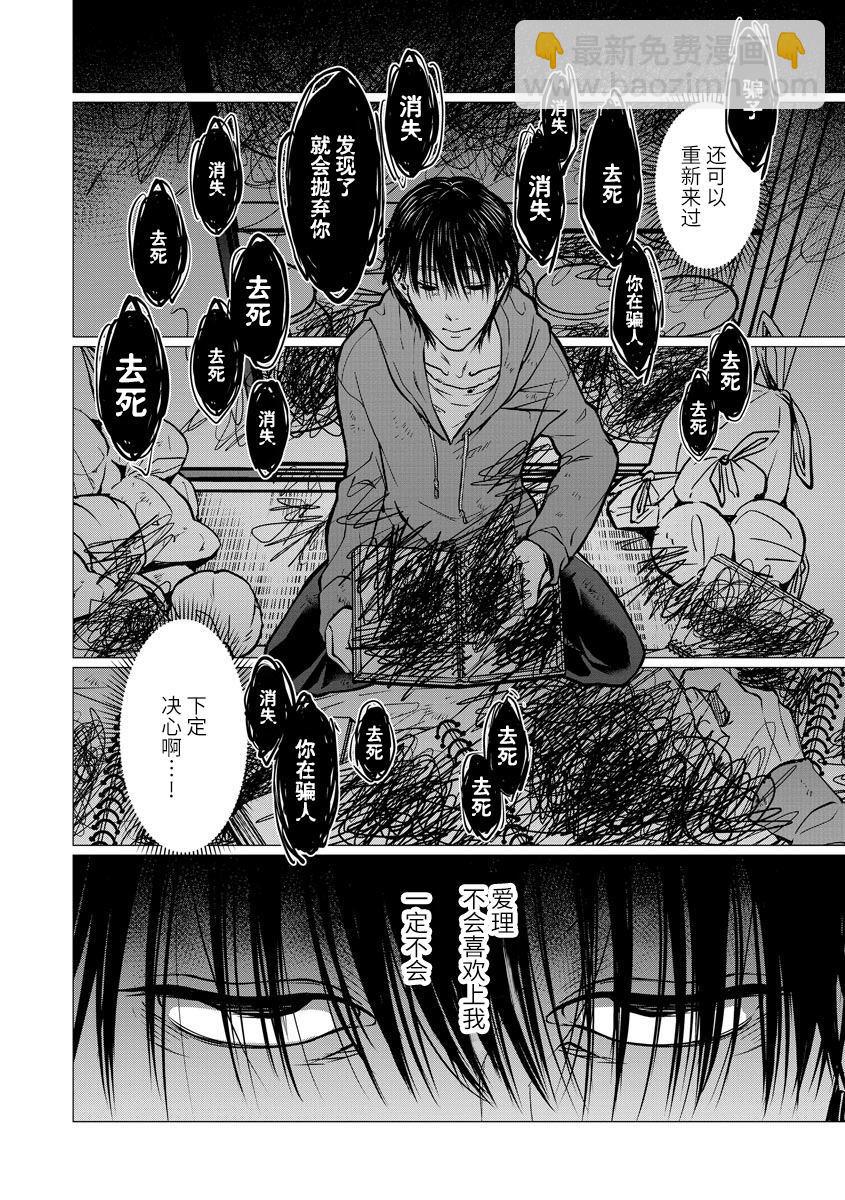 第9话 决心3