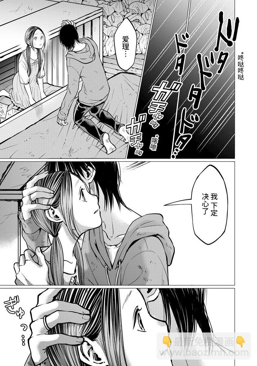 第9话 决心4