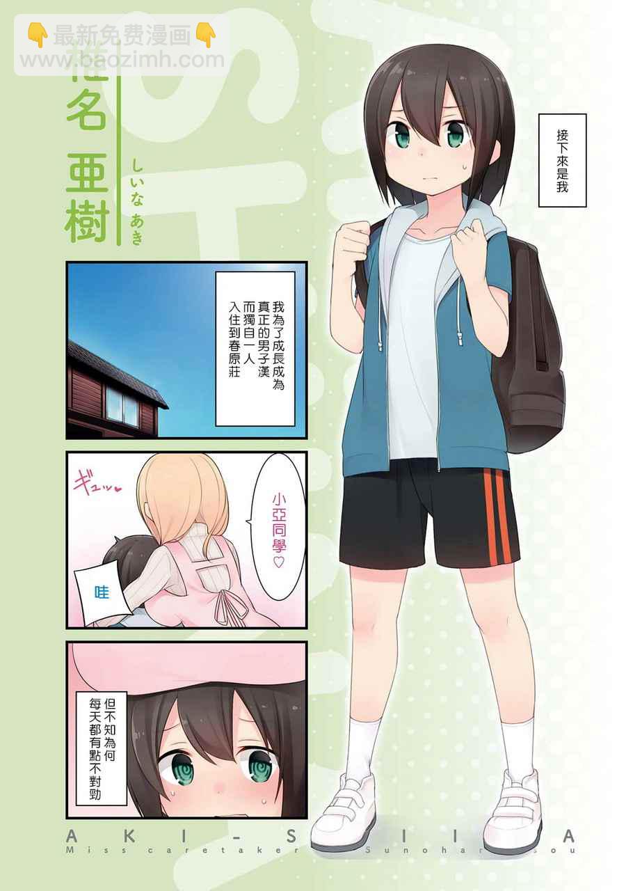 第0话7