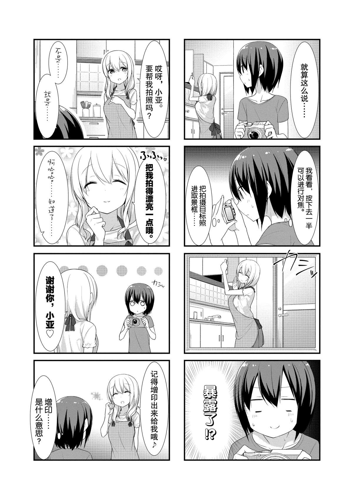 第24话6