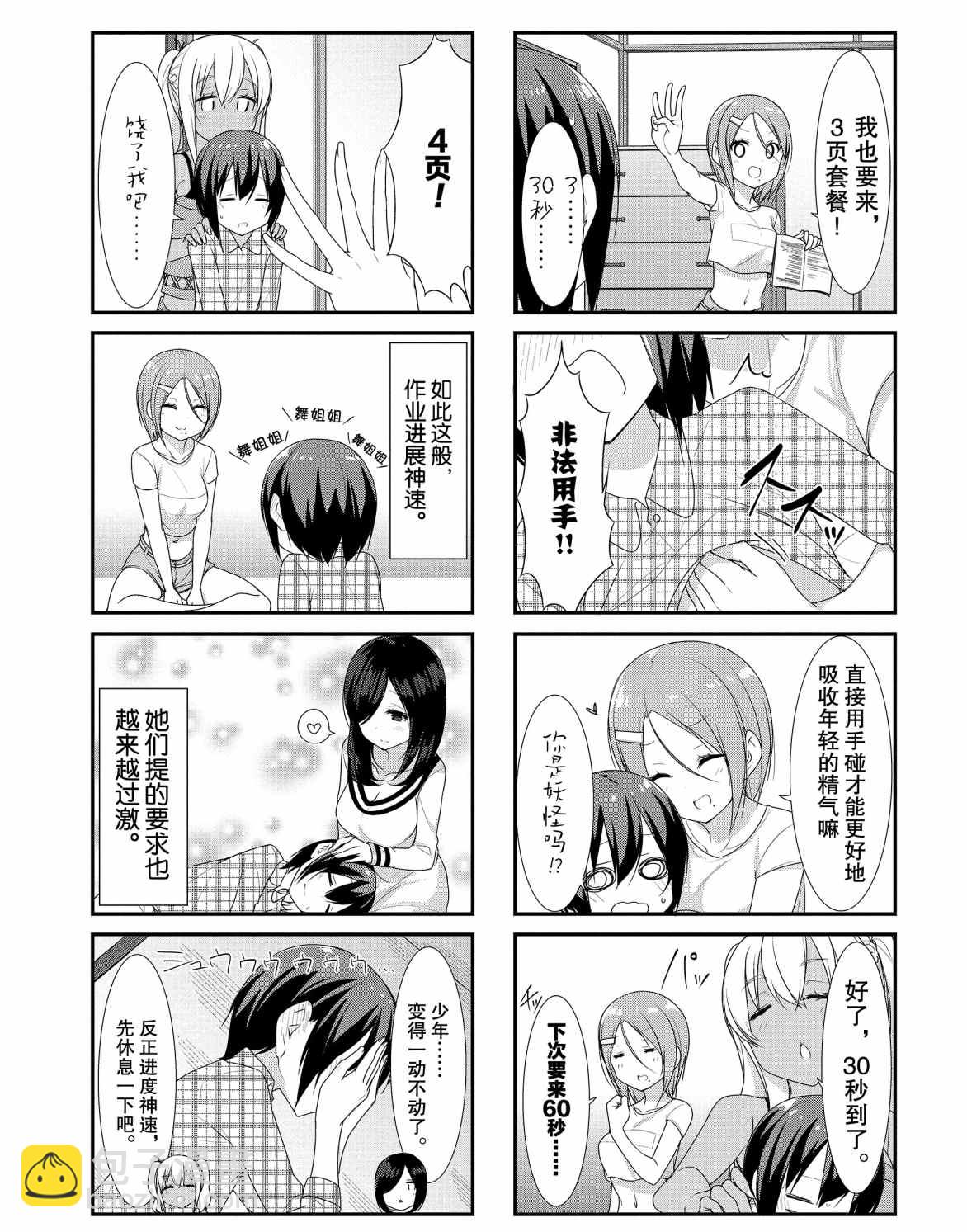 第25话3