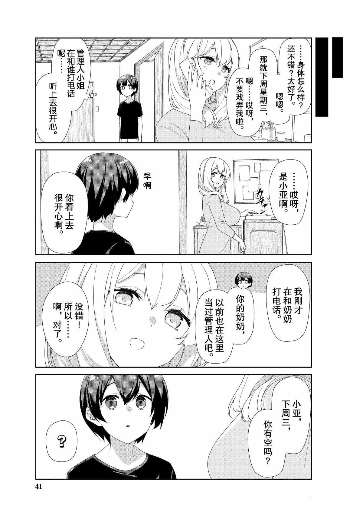 第68话2