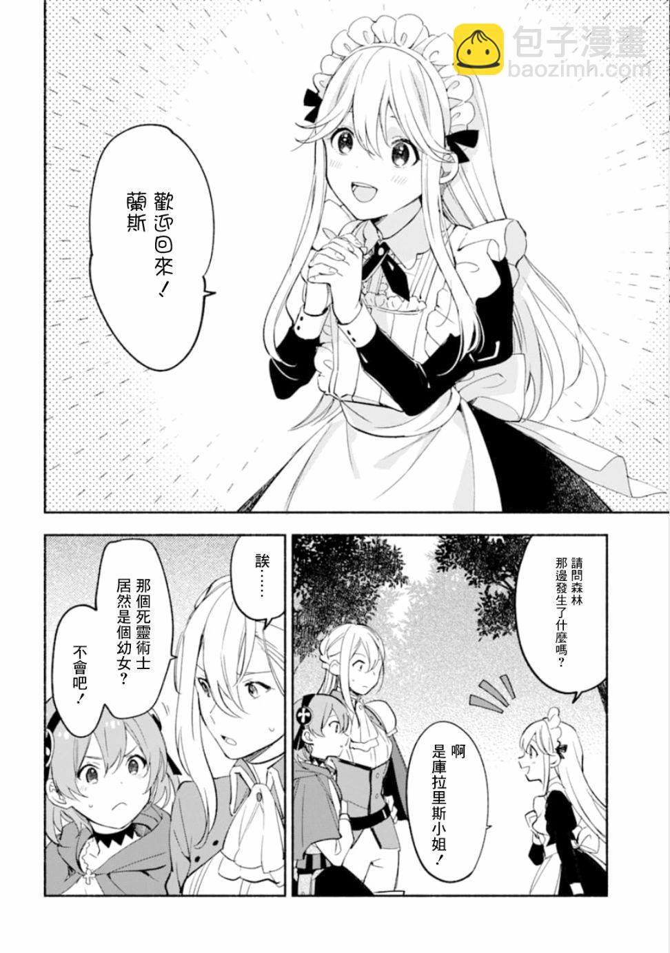 第8话 深林僵尸田地僵尸9