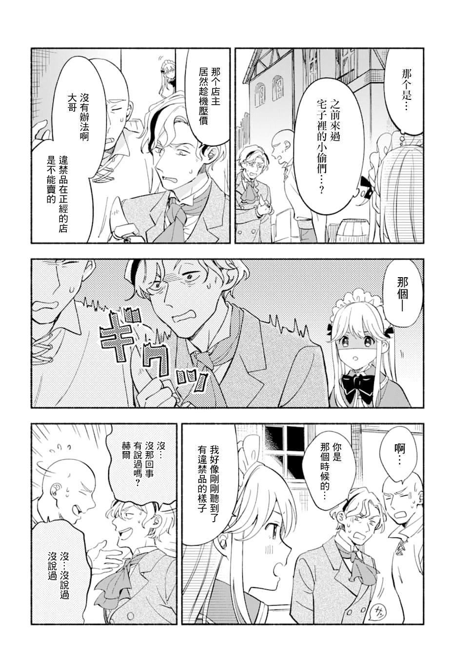 第11话 休息时间与纠纷11