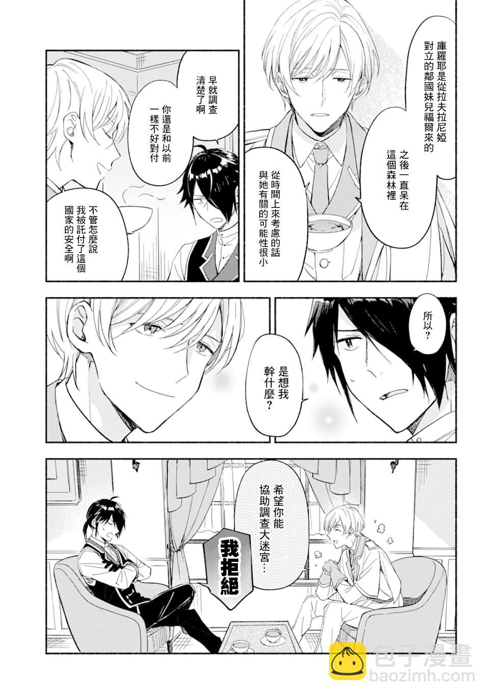 第11话 休息时间与纠纷14