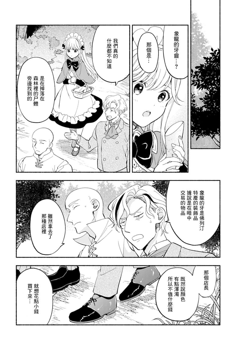 第11话 休息时间与纠纷15