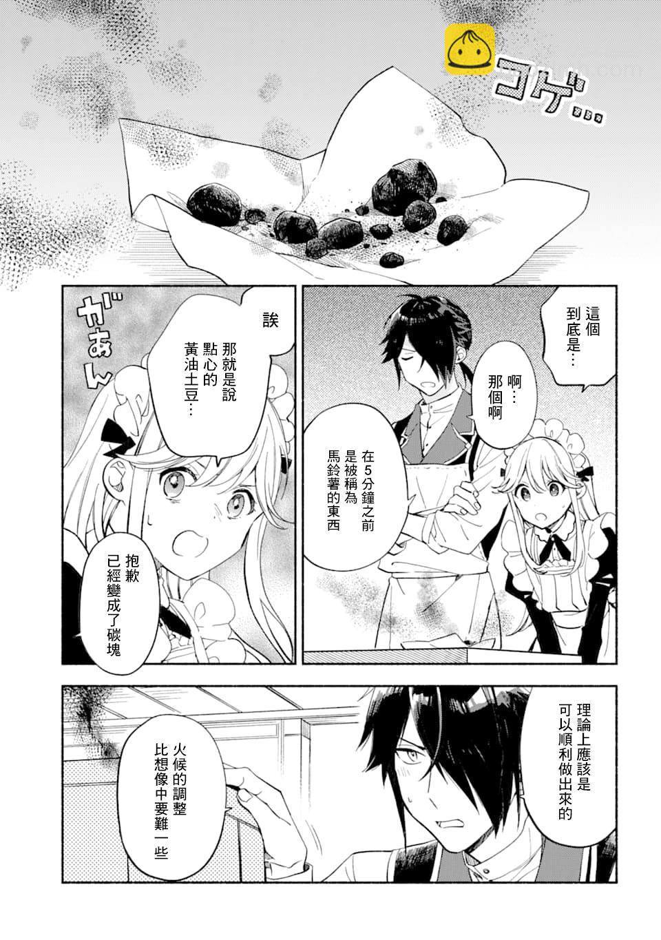 第11话 休息时间与纠纷2