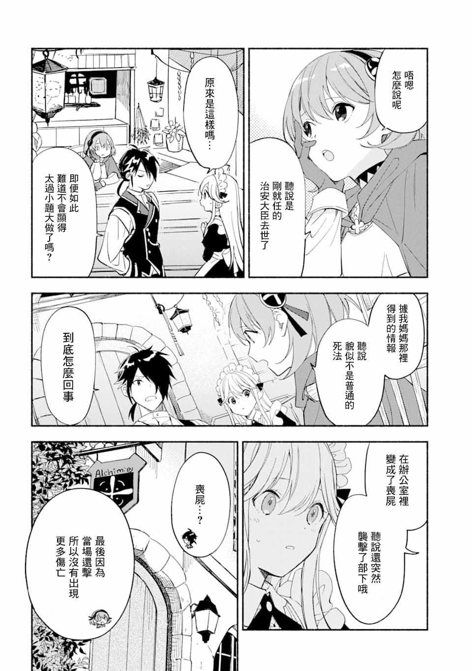 第14话 事件5