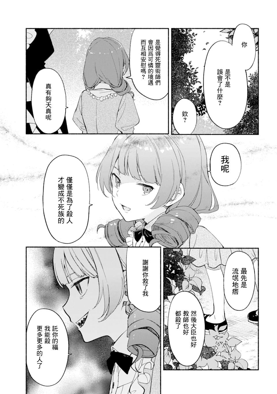 第17话 炼金术师的战斗方式10