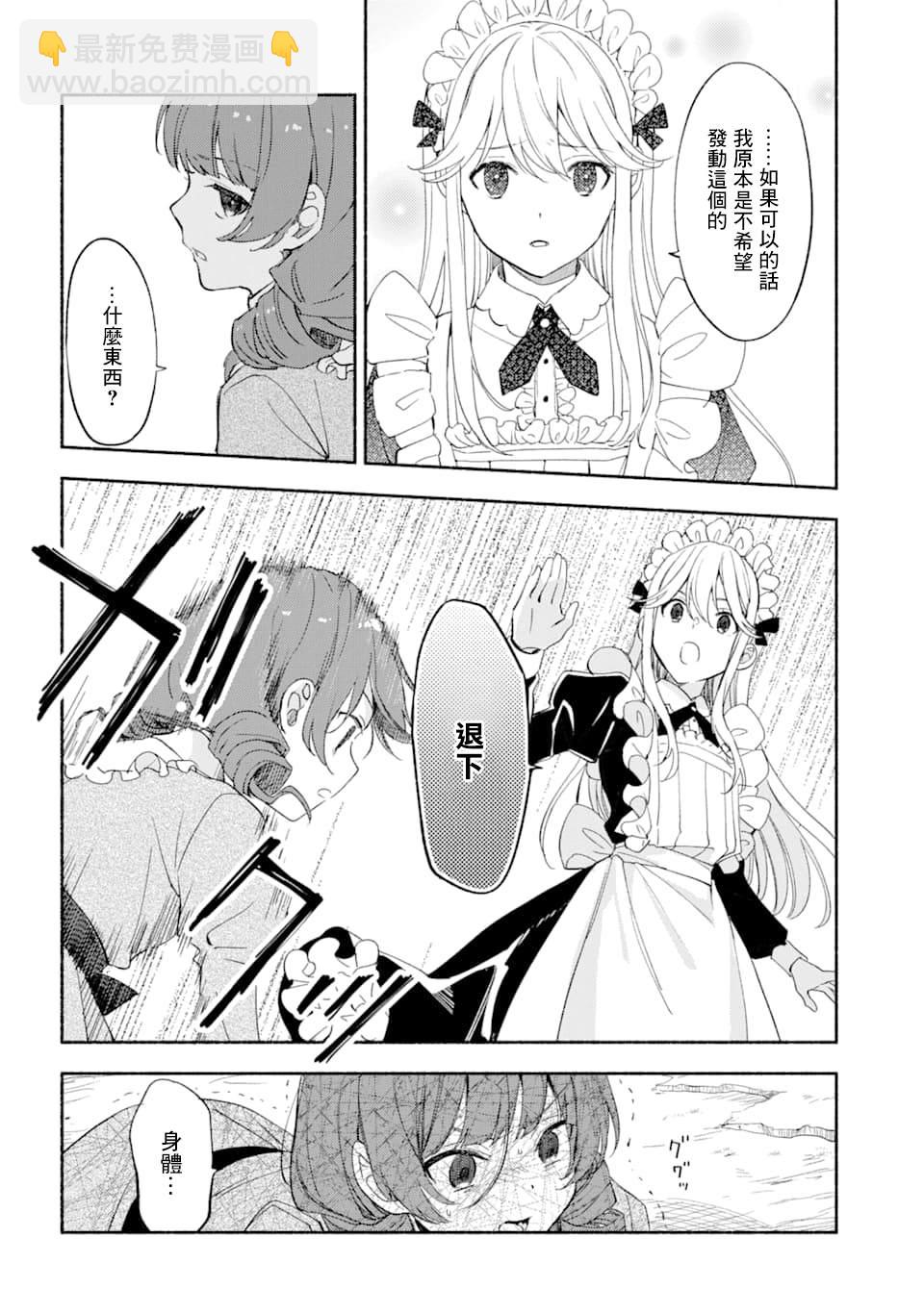 第17话 炼金术师的战斗方式11