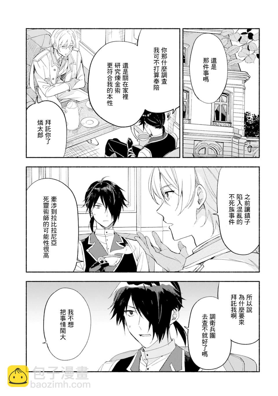 第17话 炼金术师的战斗方式14