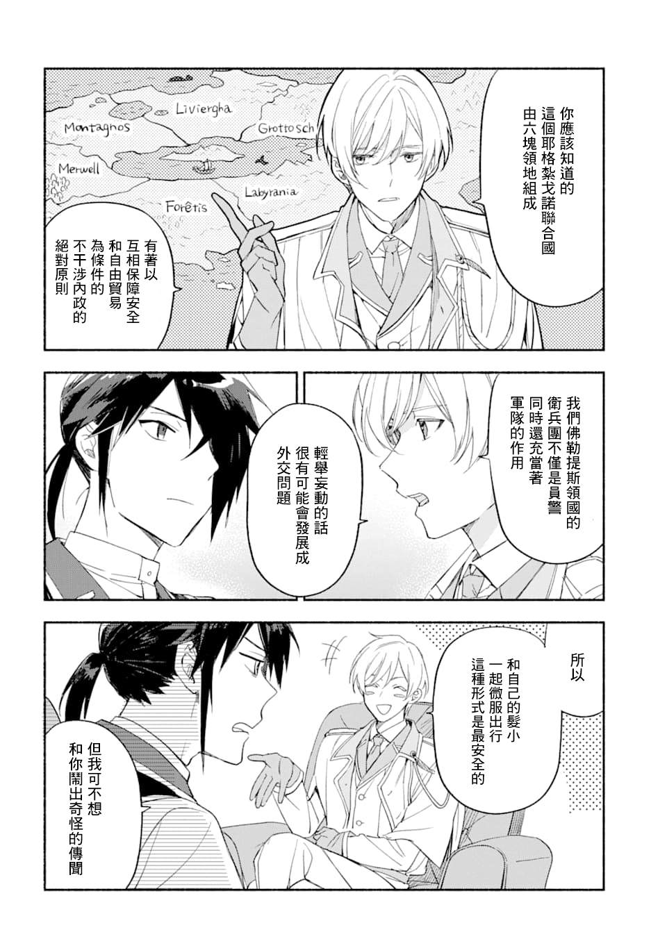 第17话 炼金术师的战斗方式15