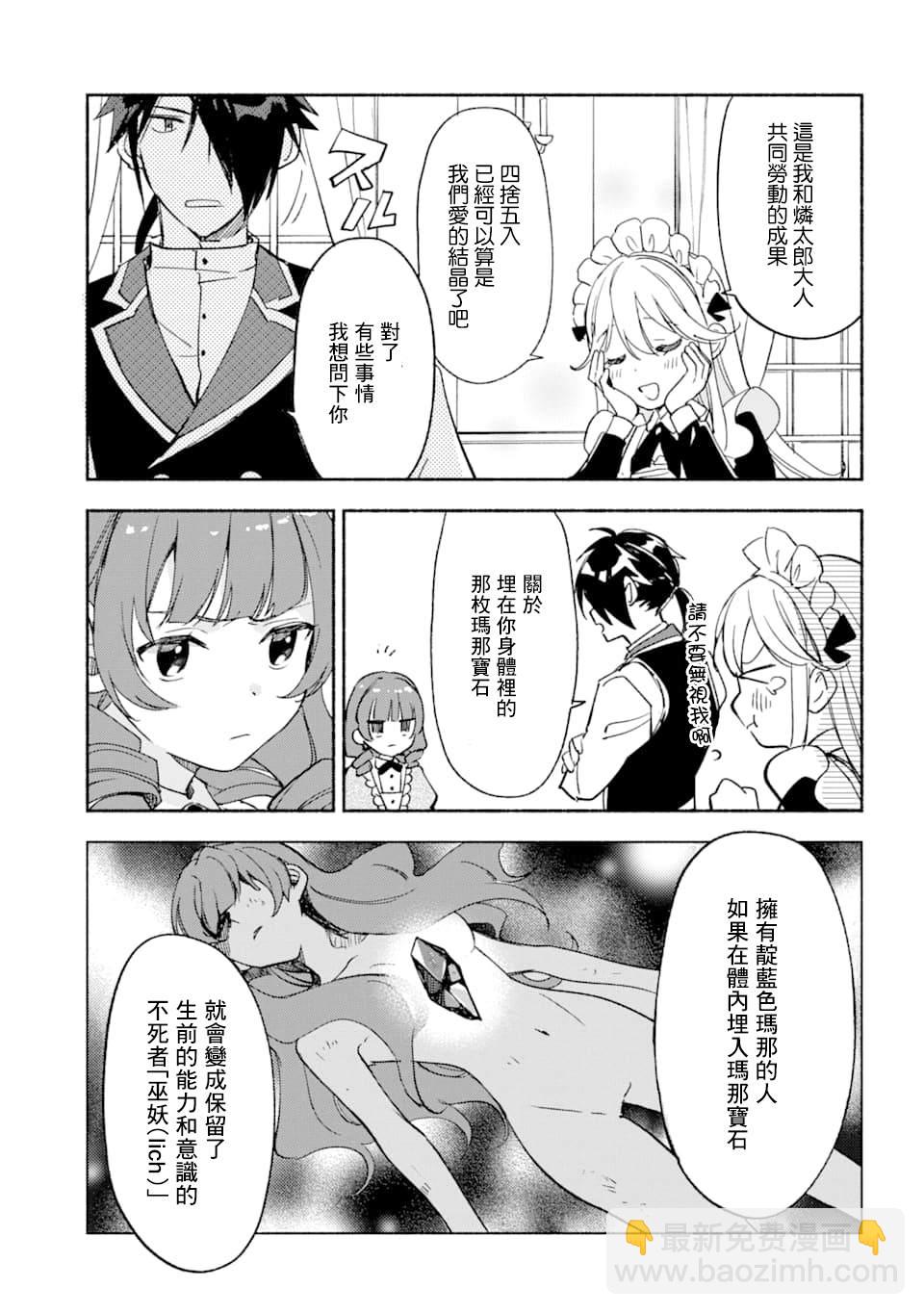 第17话 炼金术师的战斗方式2