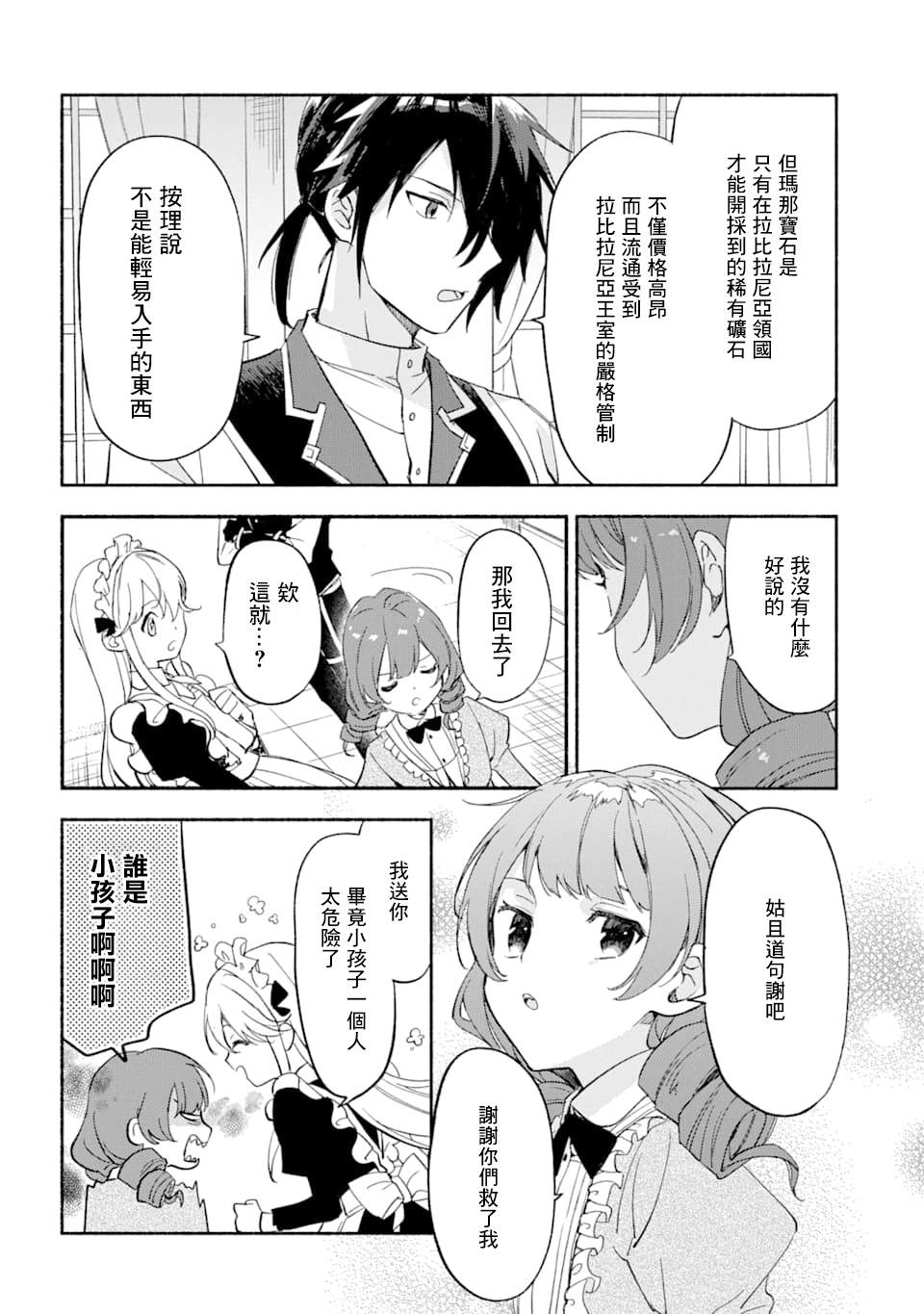 第17话 炼金术师的战斗方式3