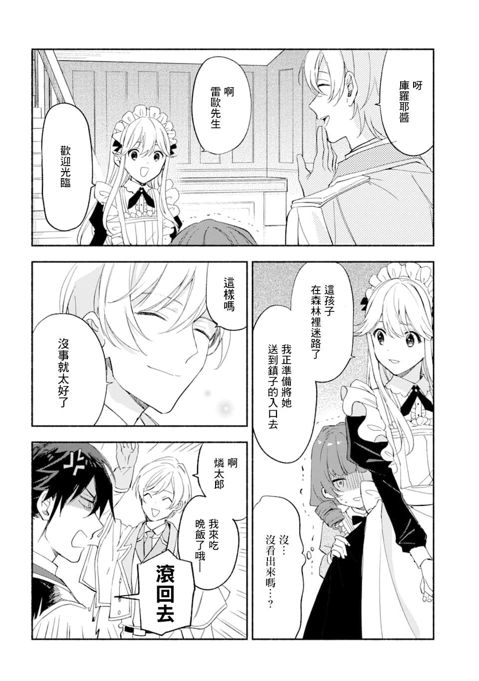 第17话 炼金术师的战斗方式5