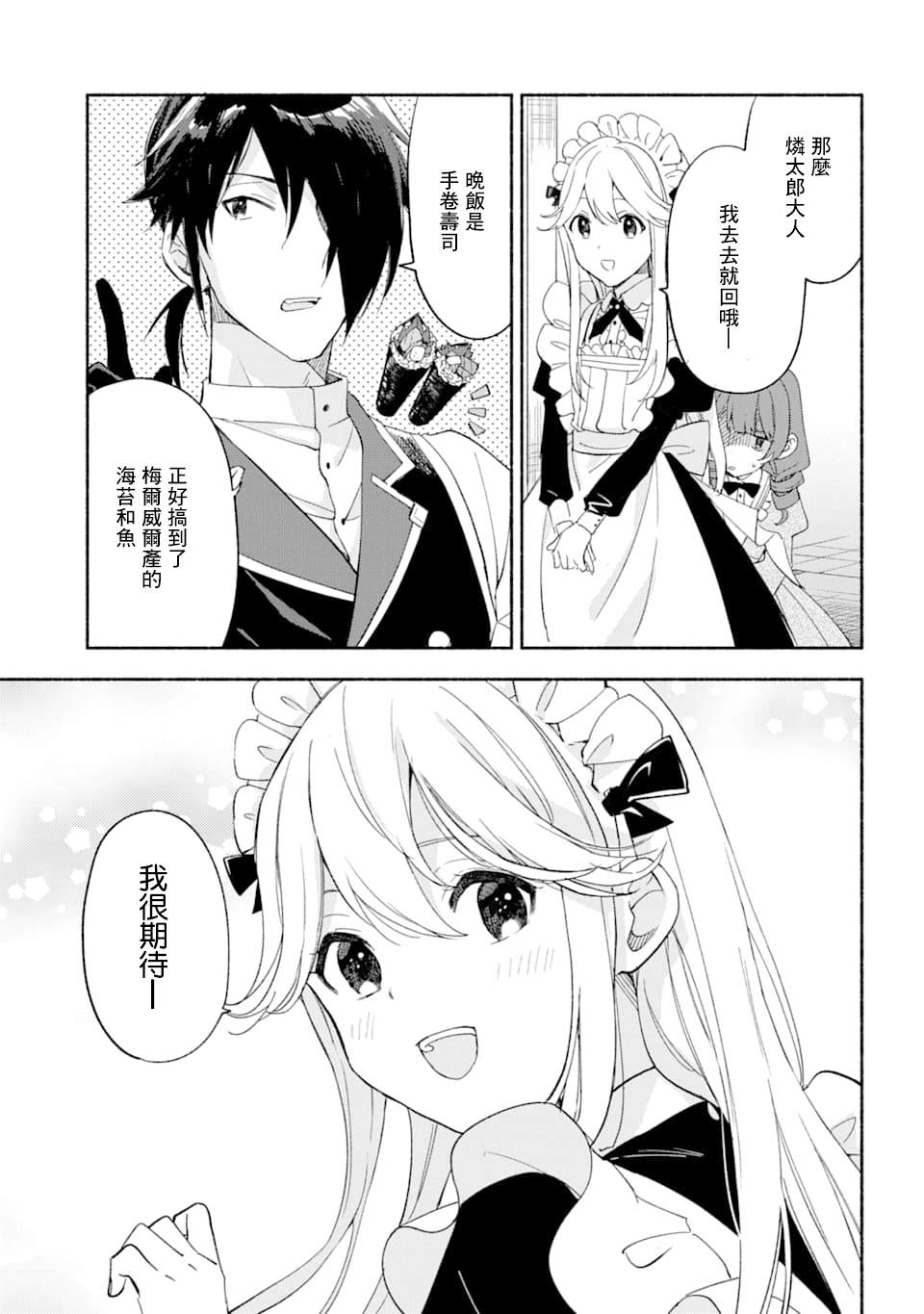 第17话 炼金术师的战斗方式6