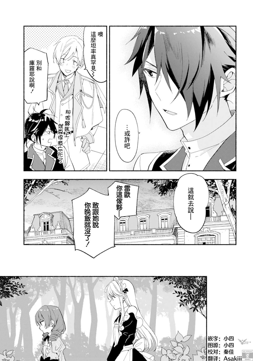 第17话 炼金术师的战斗方式8