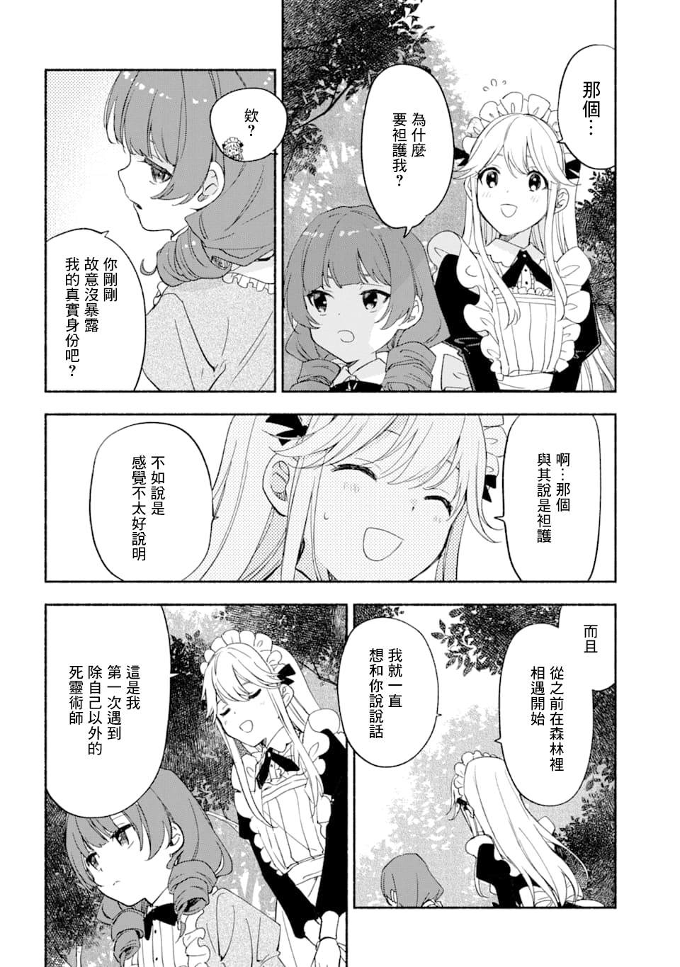 第17话 炼金术师的战斗方式9