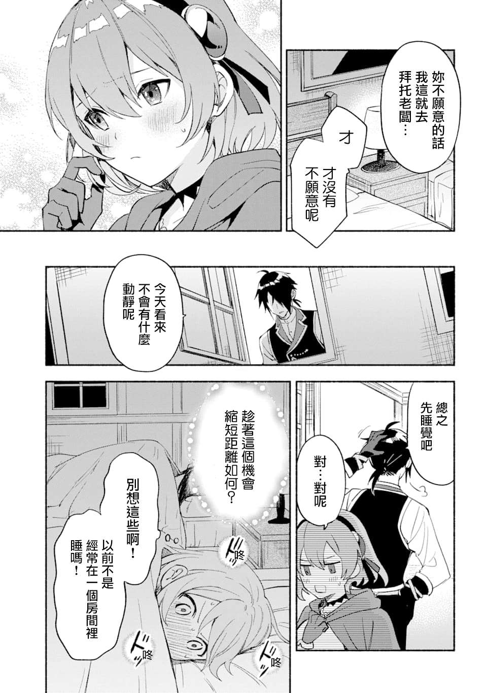 第25话 长夜11