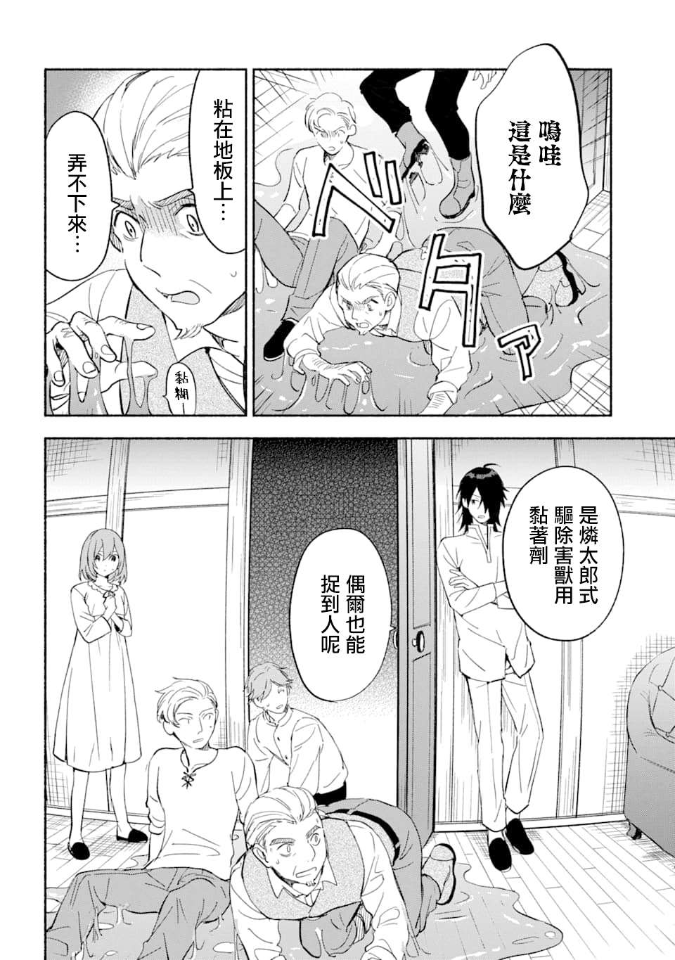 第25话 长夜14